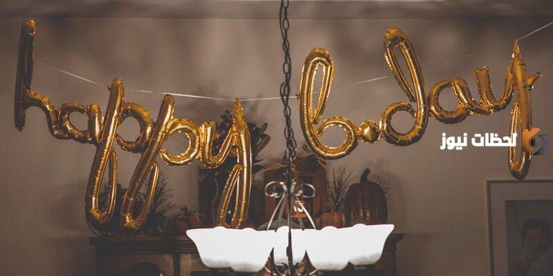 20 تهنئة عيد ميلاد صديق غالي