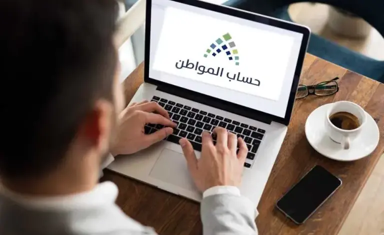 استحقاق دعم حساب المواطن
