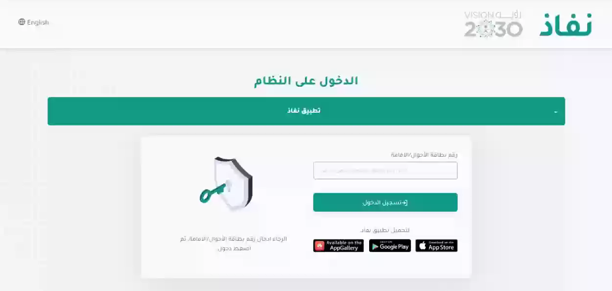  الرمز الشخصي في النفاذ