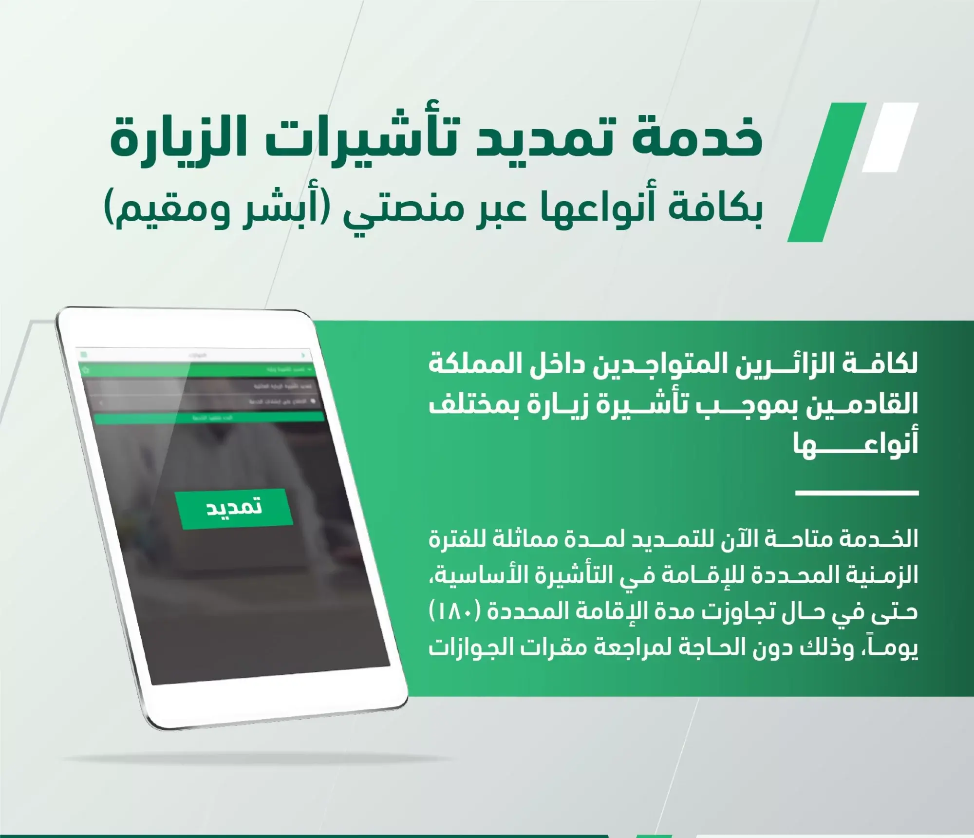تمديد الزيارة العائلية