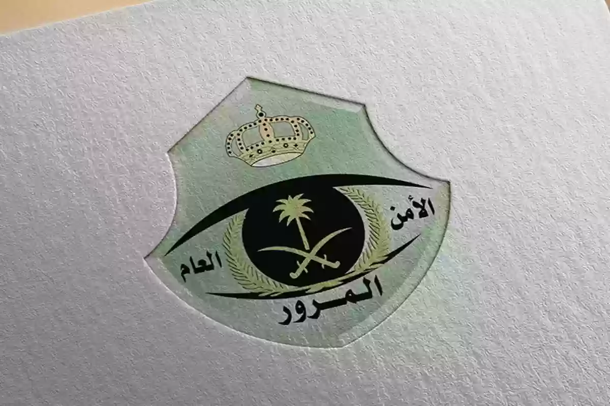  المرور السعودي