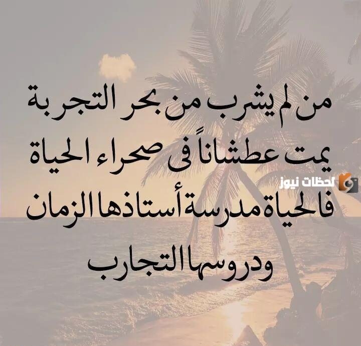 حكم ومواعظ عن الحياة