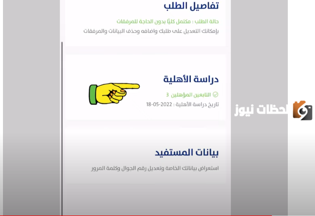 أهلية حساب المواطن