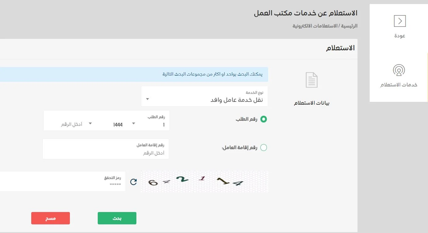  نقل خدمات وافد 