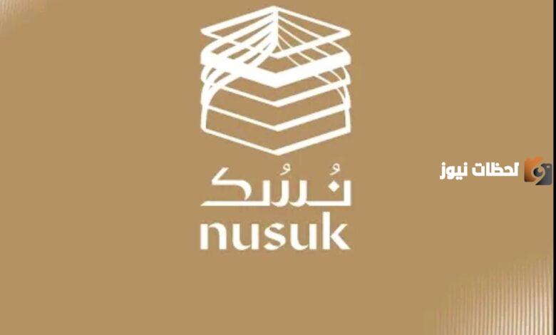 نسك للحج الداخلي