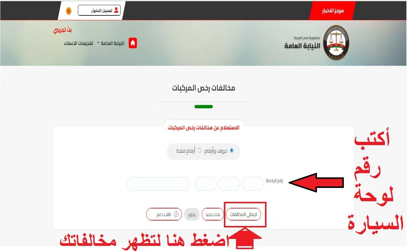 الاستعلام عن المخالفات المرورية