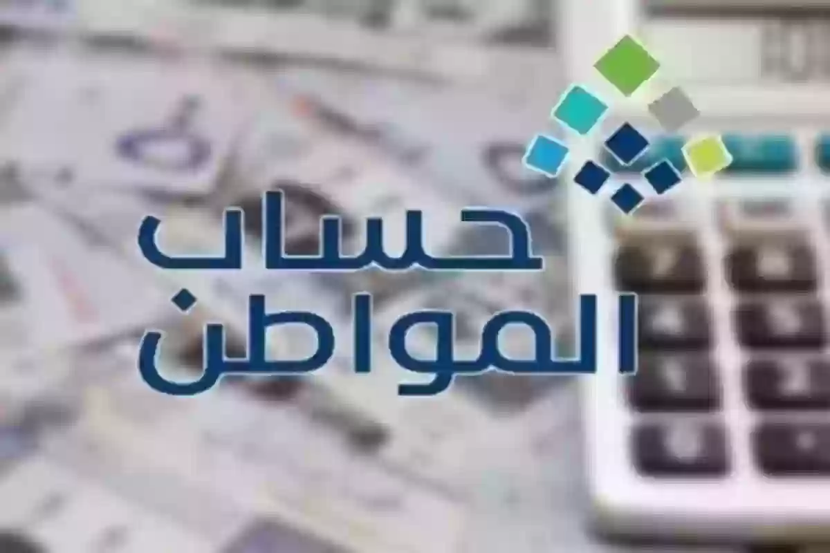 حساب المواطن