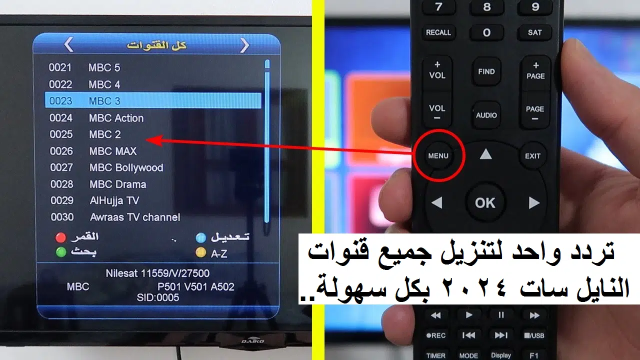 . تردد تنزيل جميع قنوات النايل سات الجديدة