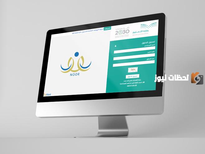 التسجيل في نظام نور