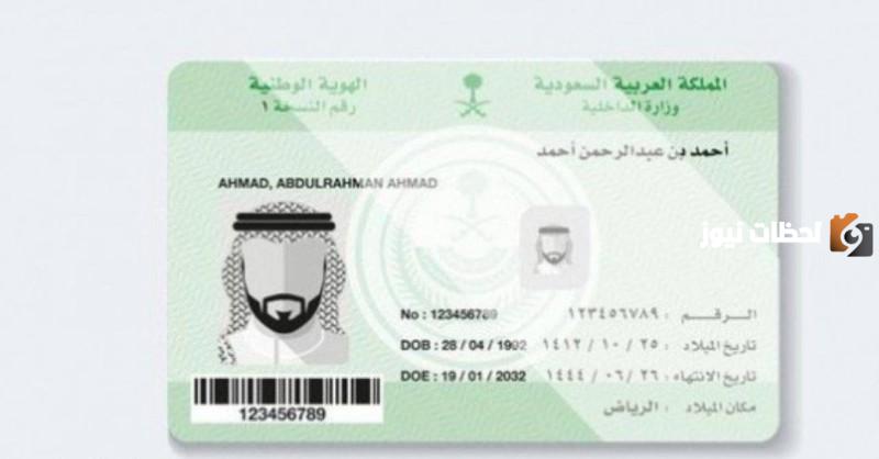 الهوية الوطنية