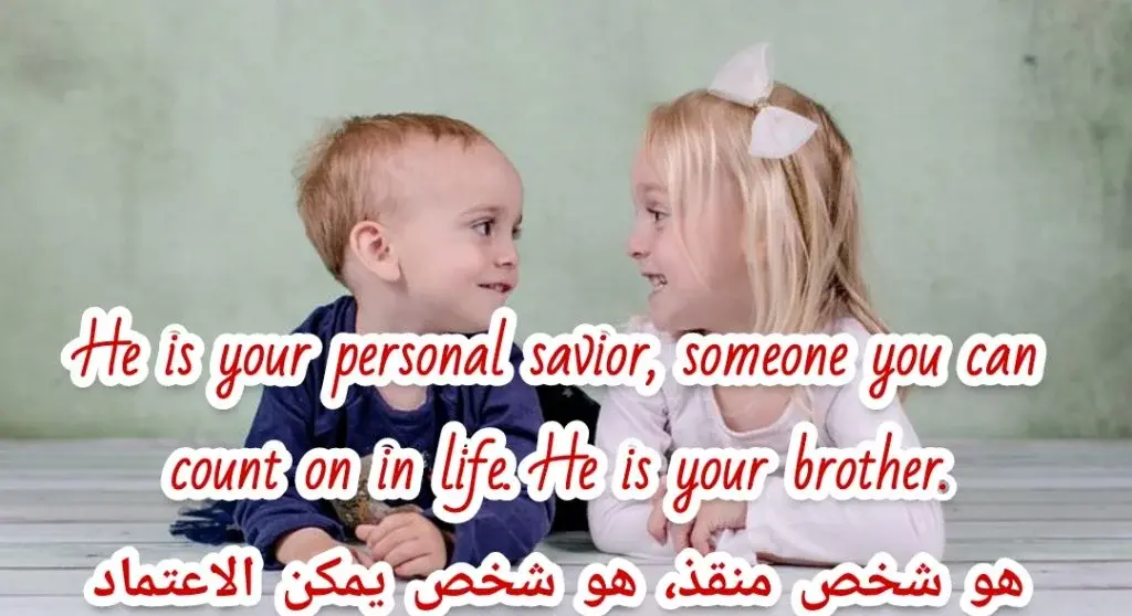 عبارات عن الاخ بالانجليزي