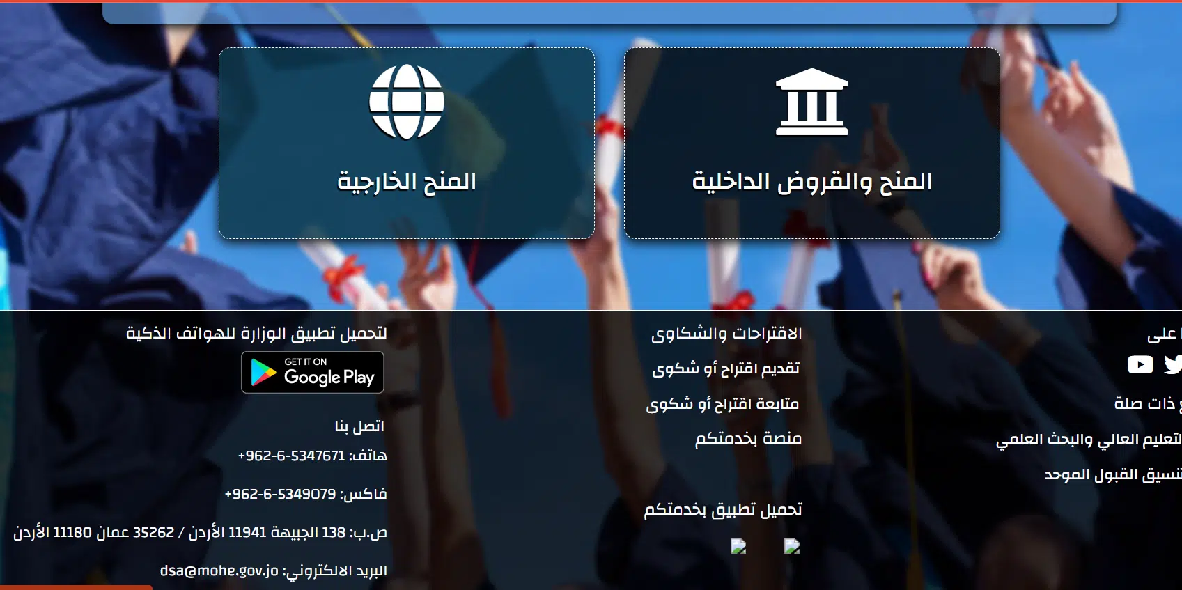 المنح والقروض في الأردن