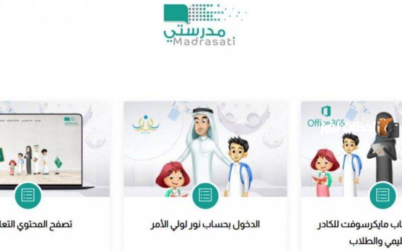 رابط منصة مدرستي