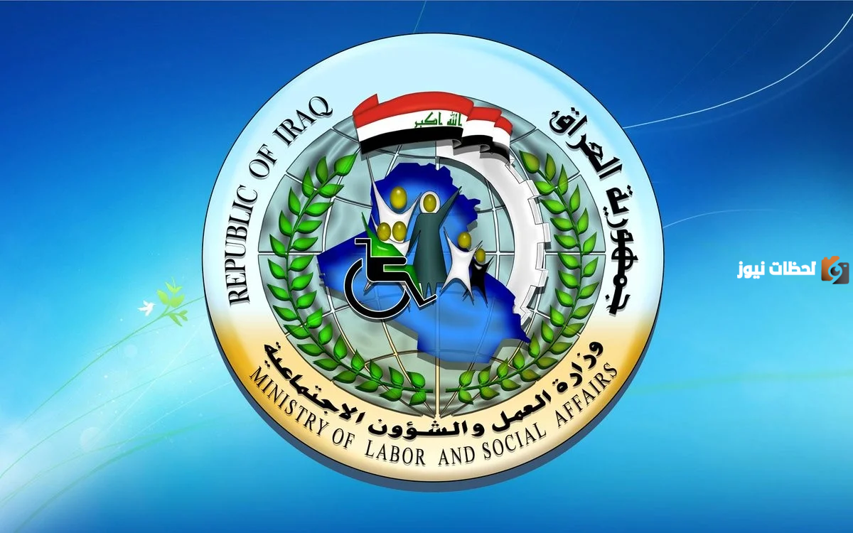 الرعاية الاجتماعية بالعراق