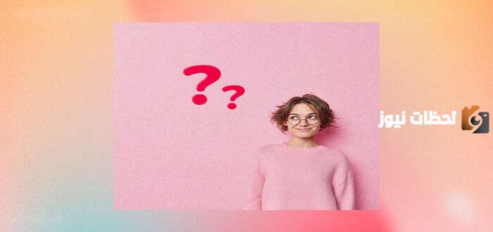 ألغاز مع الحل صعبة