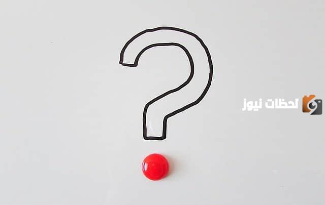 اسئله عامه مع الاجوبه