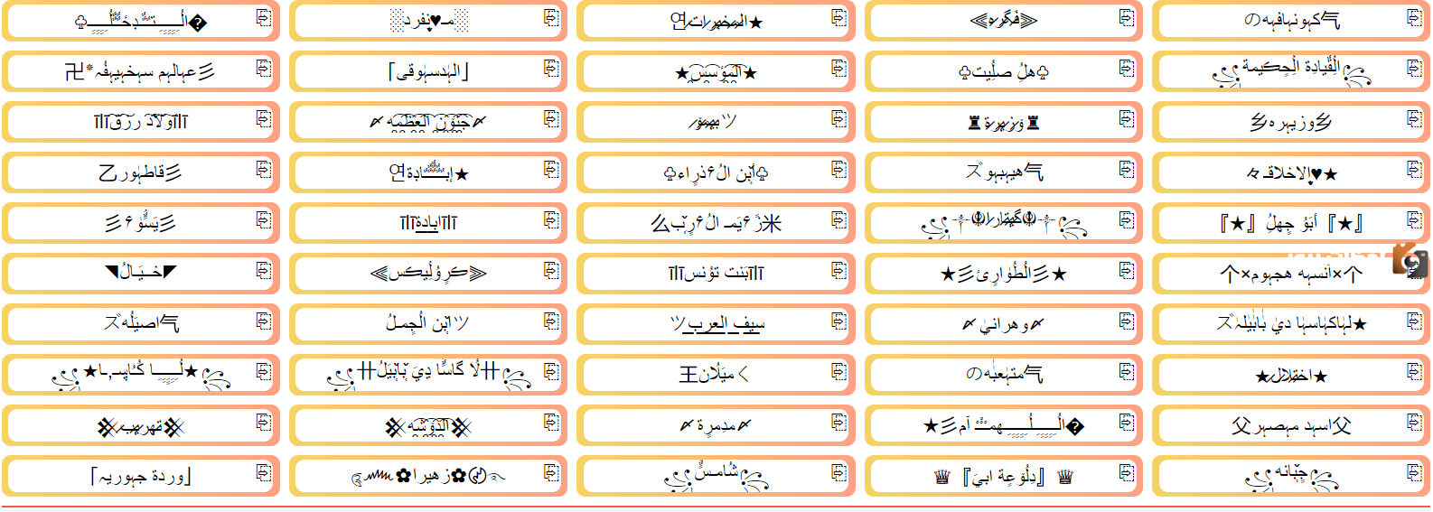 اسماء ببجي مزخرفة