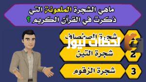 الغاز دينية مع الحل