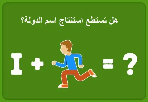 الغاز مع الحل بالصور مميزة