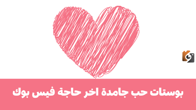 بوستات فيس بوك جديده ومميزة