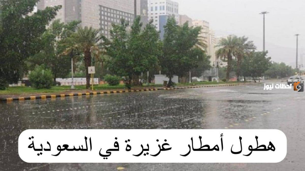 المملكة تعاني من طقس صعب اليوم