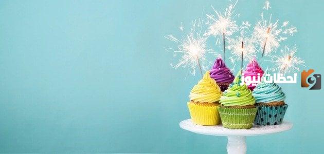 تهنئة عيد ميلاد شخص تحبه