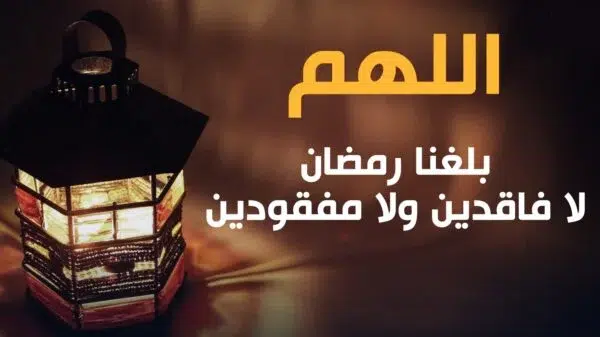 حالات واتس راقية كتابة عن رمضان