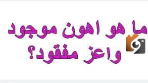 حزازير صعبة للكبار