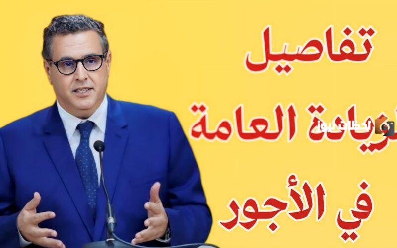 زيادة في الأجور بالمغرب