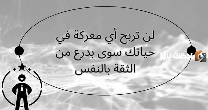 قوة الشخصية والثقة بالنفس