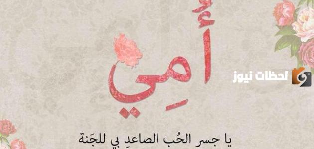 كلام عن الام قصير