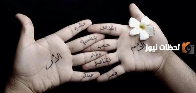 كلام عن الام والاب