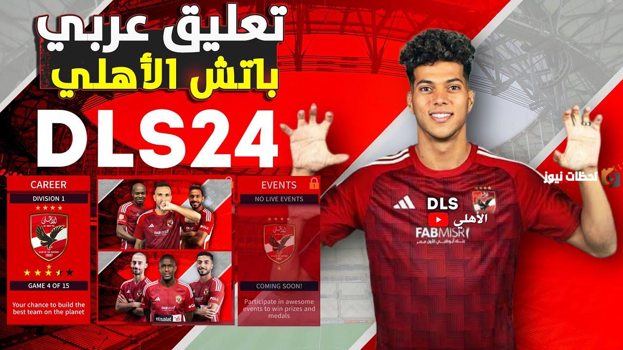 لعبة دريم ليج