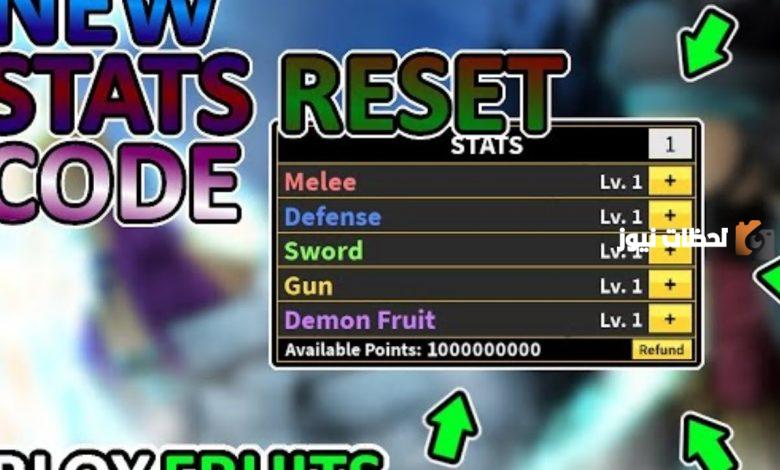 مجموعة من كودات بلوكس فروت ستات