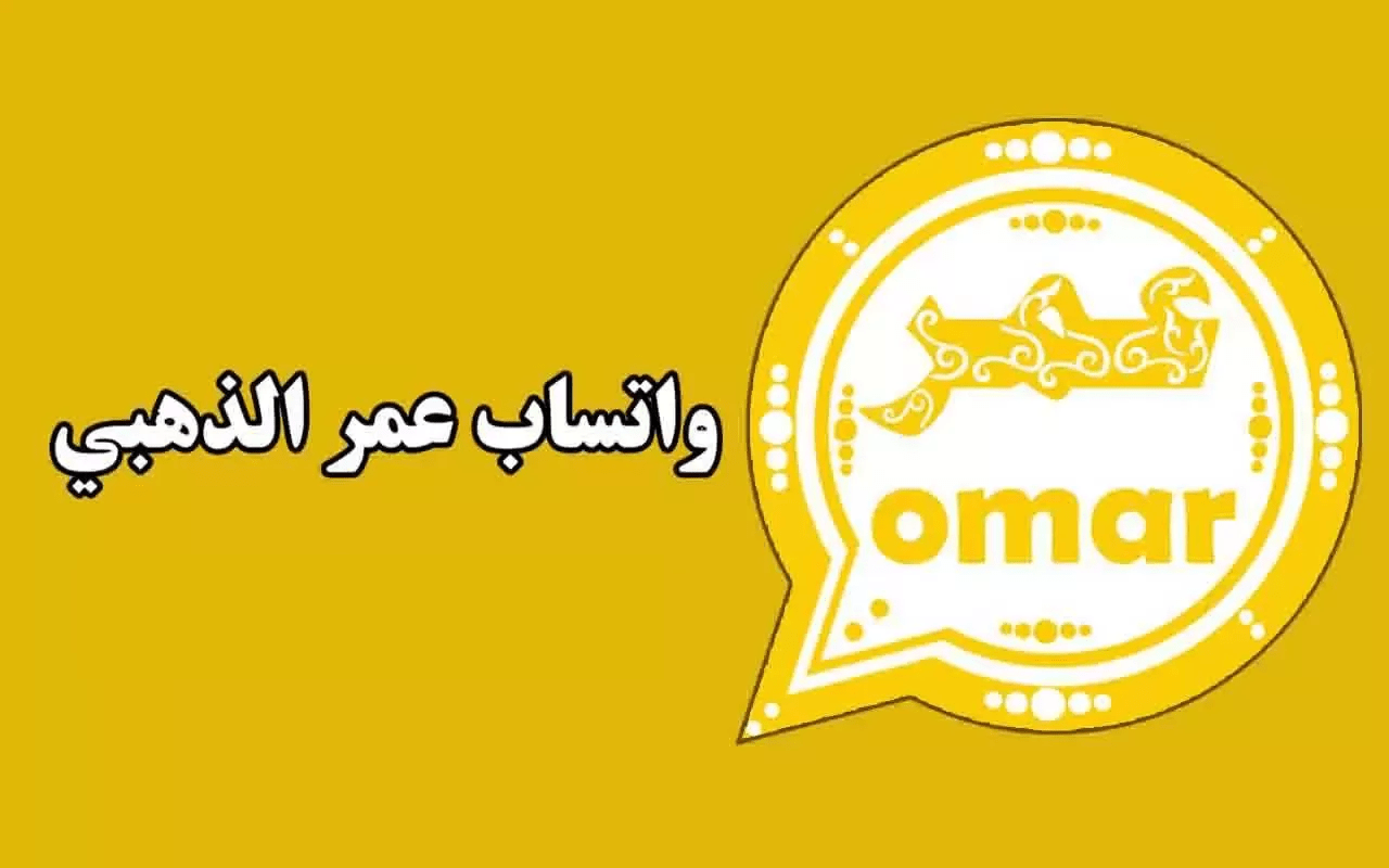 واتس آب عمر الذهبي