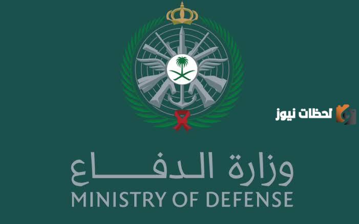 وزارة الدفاع التجنيد الموحد