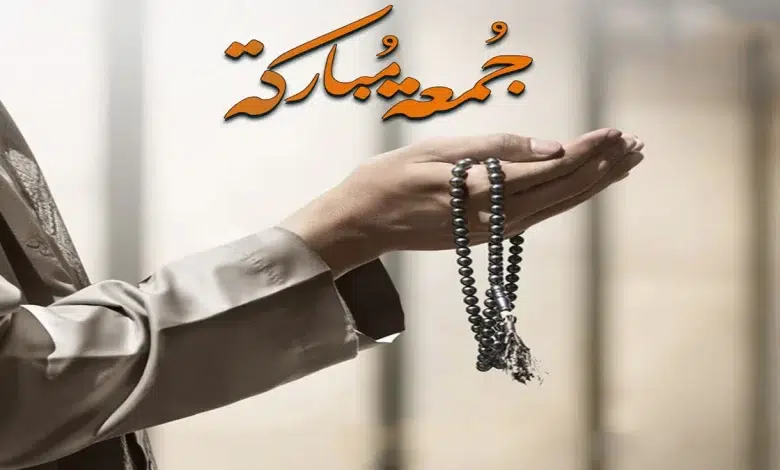 وش الرد على جمعه مباركه