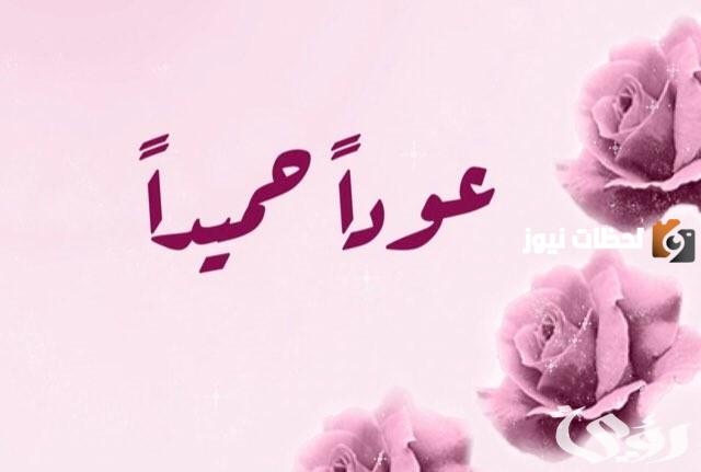 وش الرد على عودا حميدا