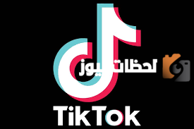 يوزرات تيك توك مجانا مميزة وجميلة