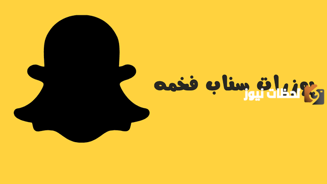 يوزرات سناب فخمة