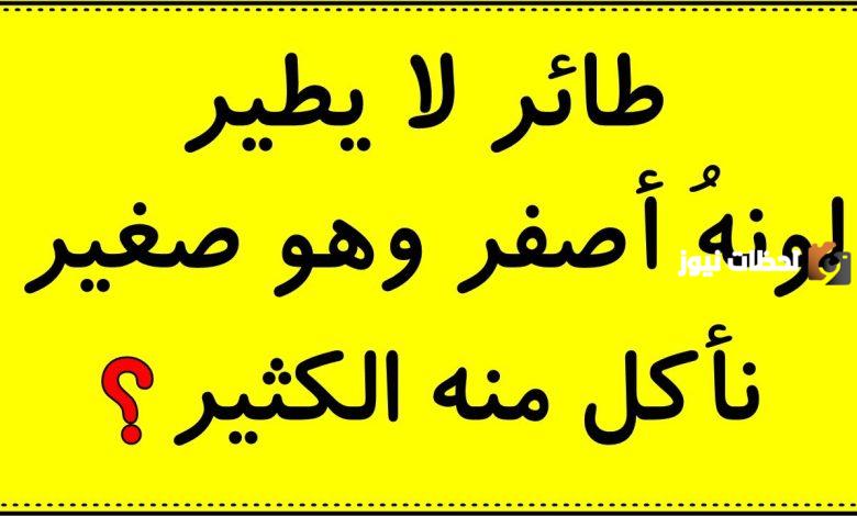 ألغاز للأطفال