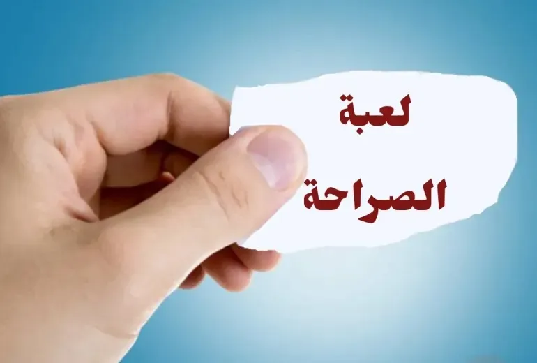 اسئلة صراحة للمرتبطين