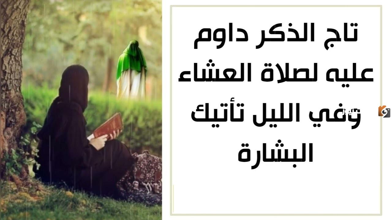 تاج الذكر لقضاء الحوائج