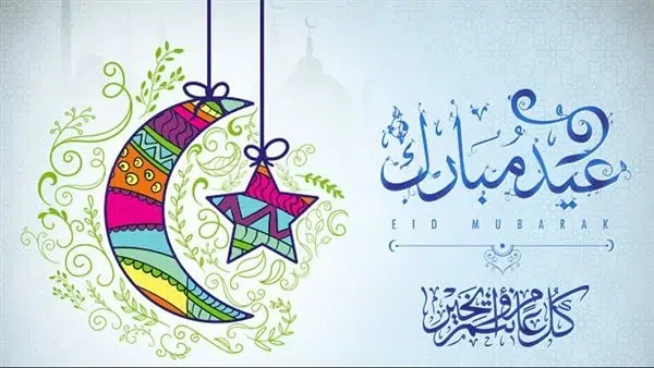 تهنئة عيد الأضحى