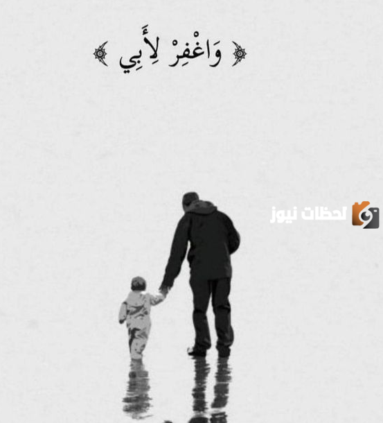 دعاء لابي المتوفي تويتر