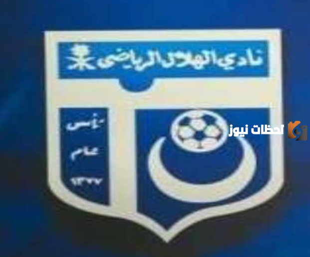 صور شعار الهلال السعودي