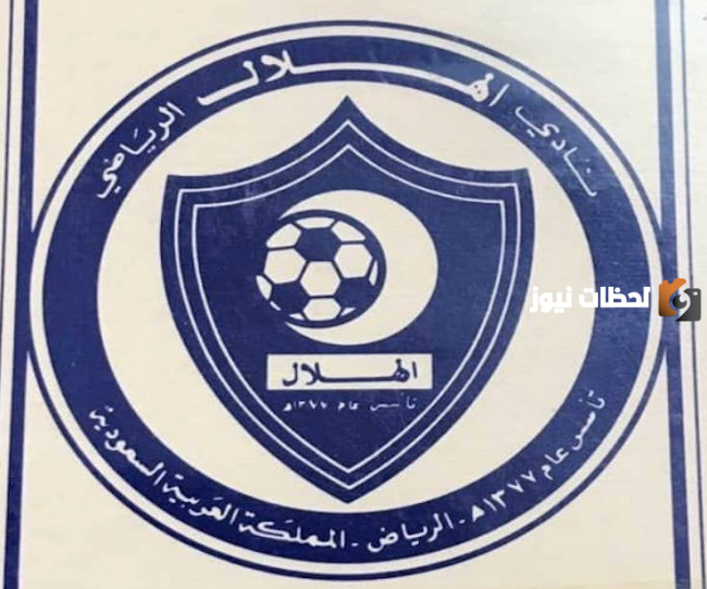 صور شعار الهلال السعودي