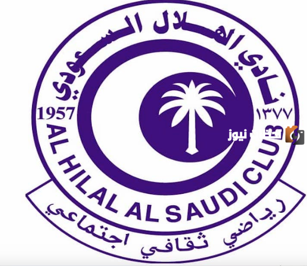 صور شعار الهلال السعودي