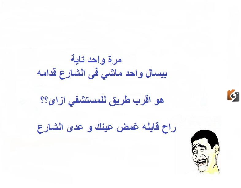 نكت مصري مضحكة