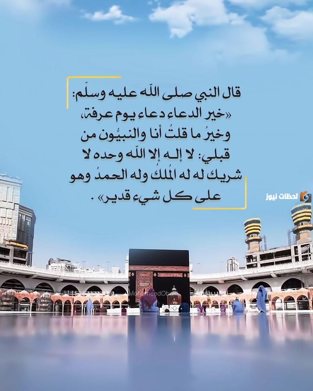 يوم عرفة